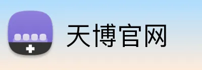 天博官网 Logo
